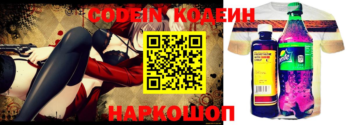 Codein напиток Lean (лин)  Кодеиновый сироп Lean Purple Drank  Дзержинск  Вход с VPN 