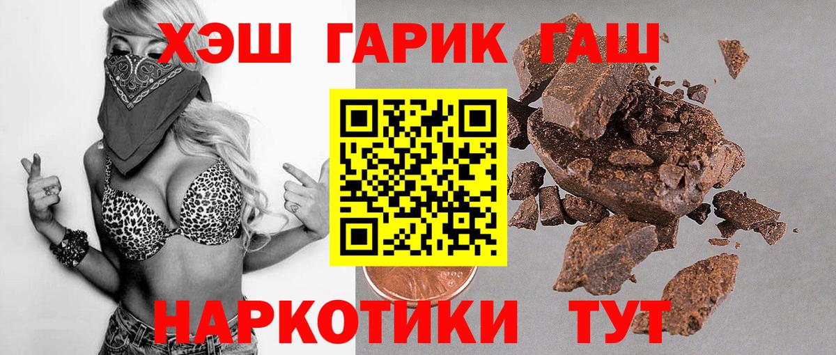 ГАШ hashish  ГАШ VHQ  Дзержинск  Вход с VPN 