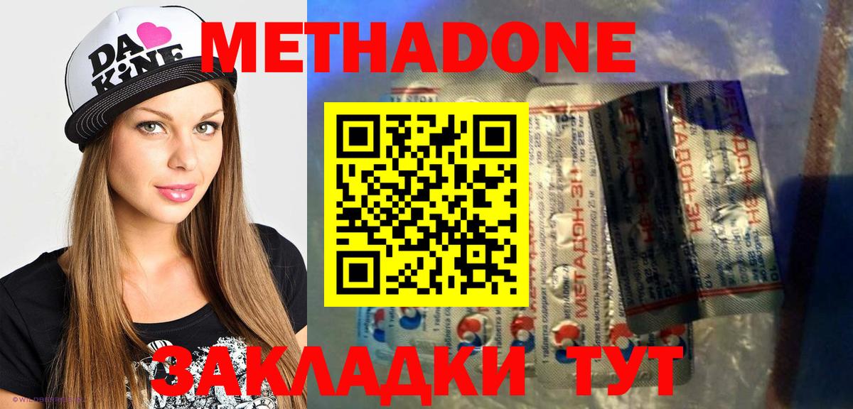 Метадон methadone Дзержинск